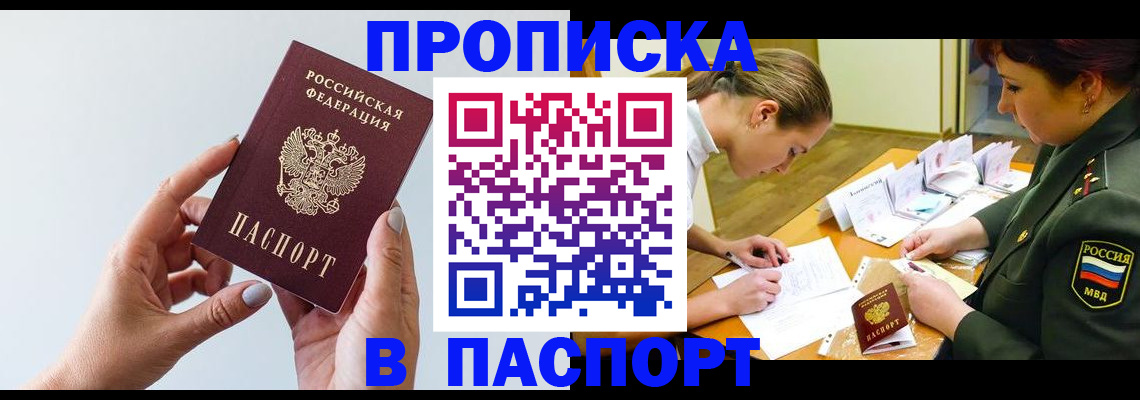 прописка для школы в Братске