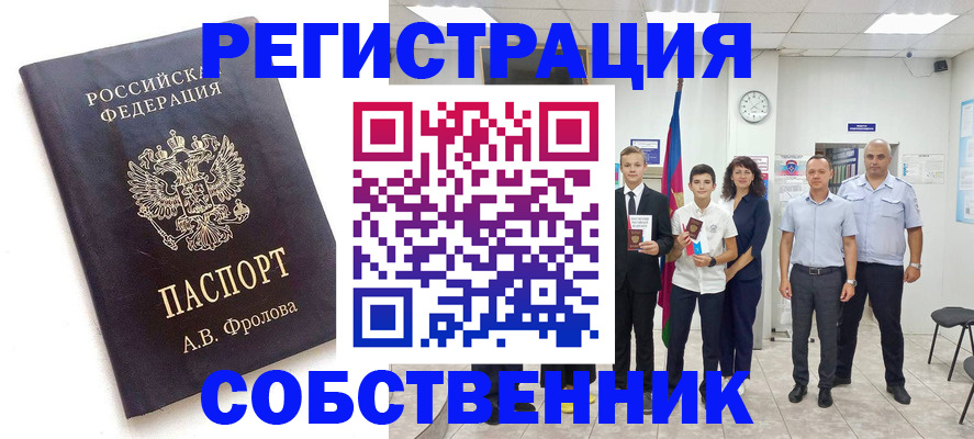временная регистрация недорого в Братске