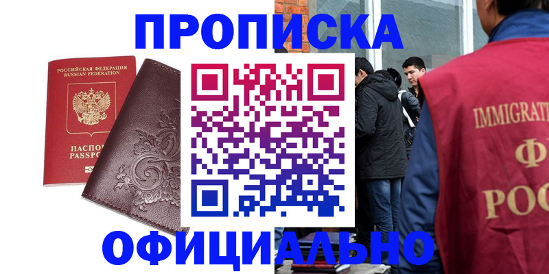 прописка гарантия в Братске